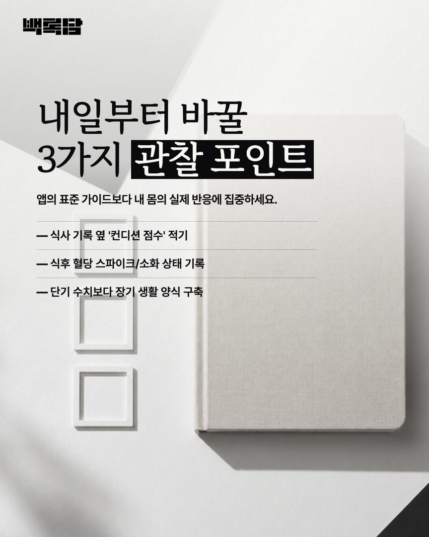 A clean checklist design with a journal icon and 3 observation points listed with checkboxes